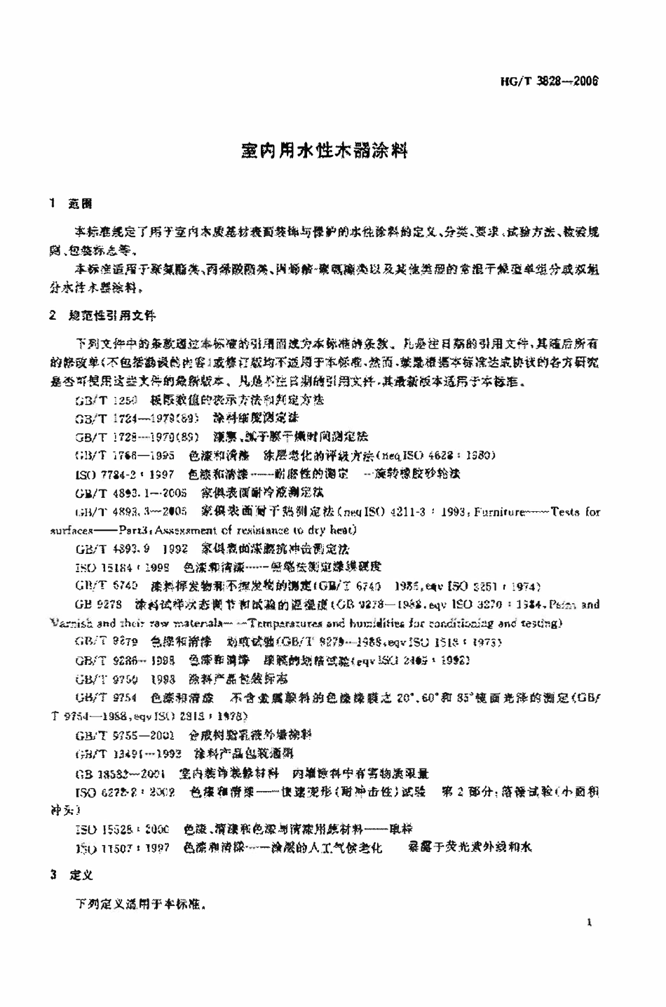 HGT 3828-2006室内用水性木器涂料.pdf_第3页