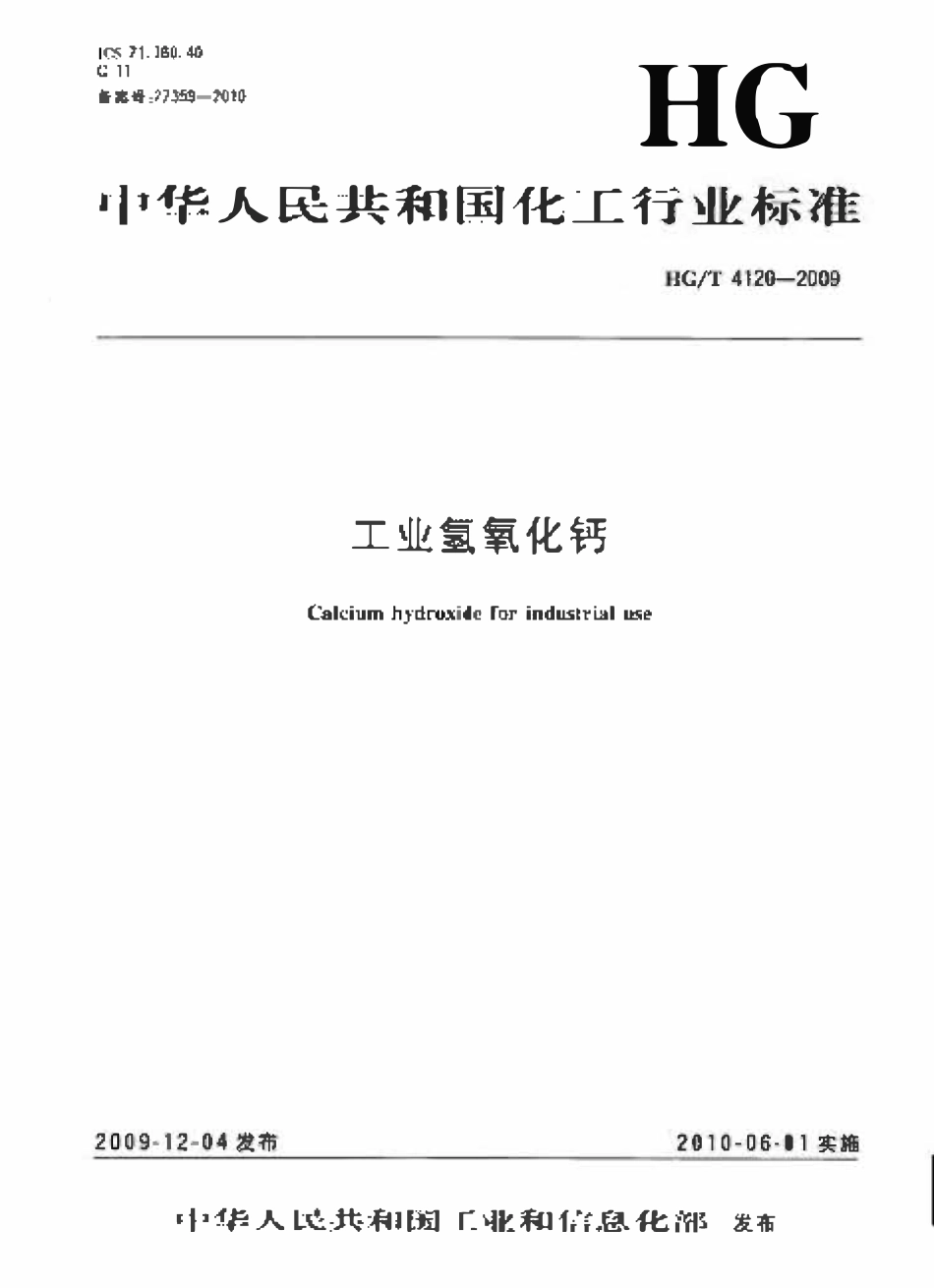 HGT 4120-2009 工业氢氧化钙(废).pdf_第1页