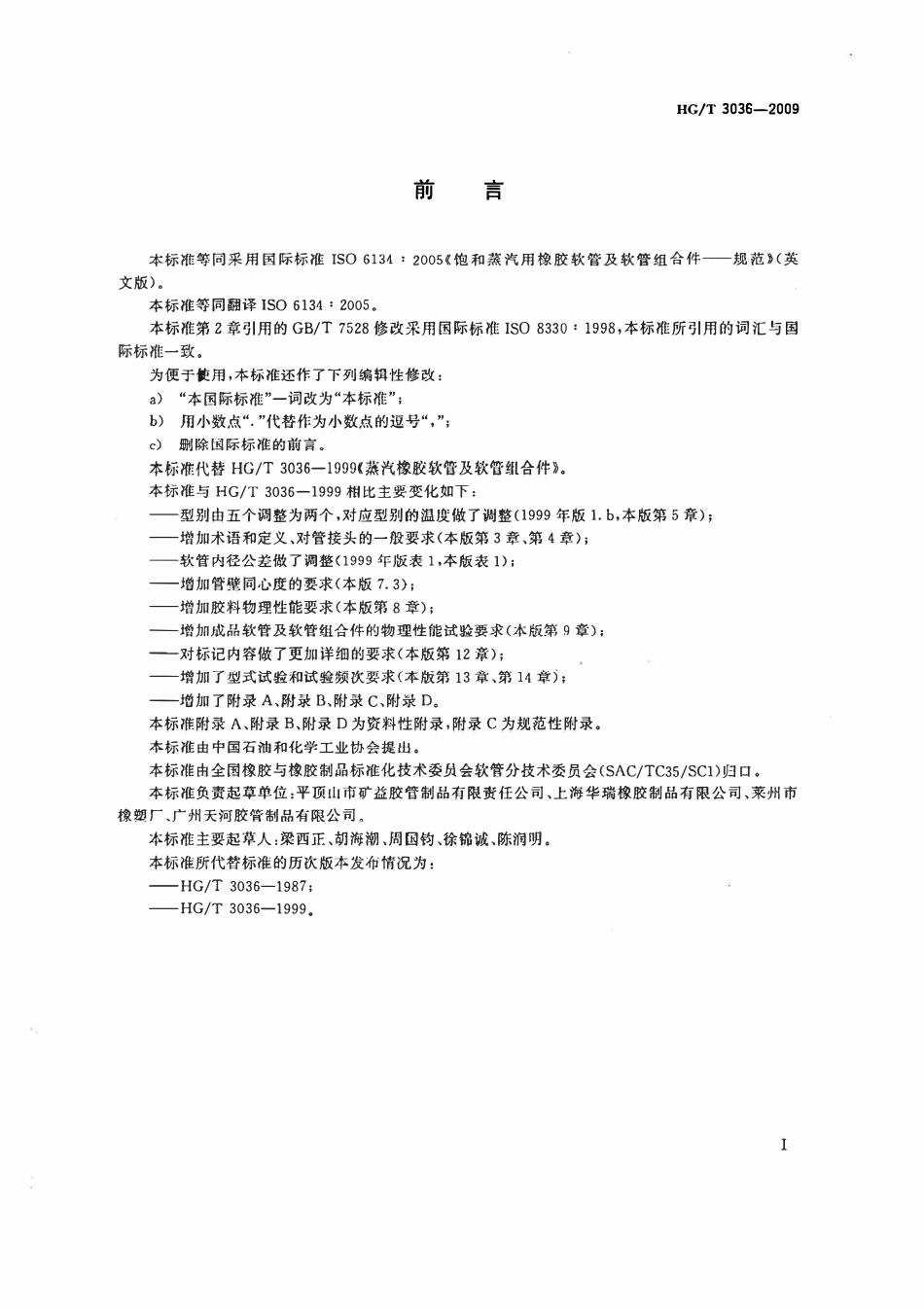 HGT 3036-2009 饱和蒸汽用橡胶软管及软管组合件规范.pdf_第2页