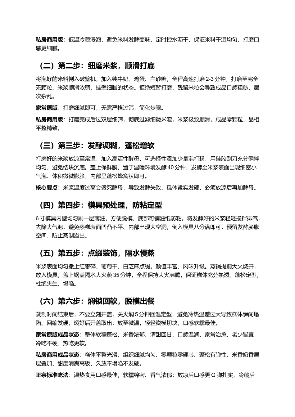 软糯奶香黑米蒸糕:绵密细腻、香甜不腻、蓬松暄软、零添加、老少皆宜家常复刻指南.docx_第3页