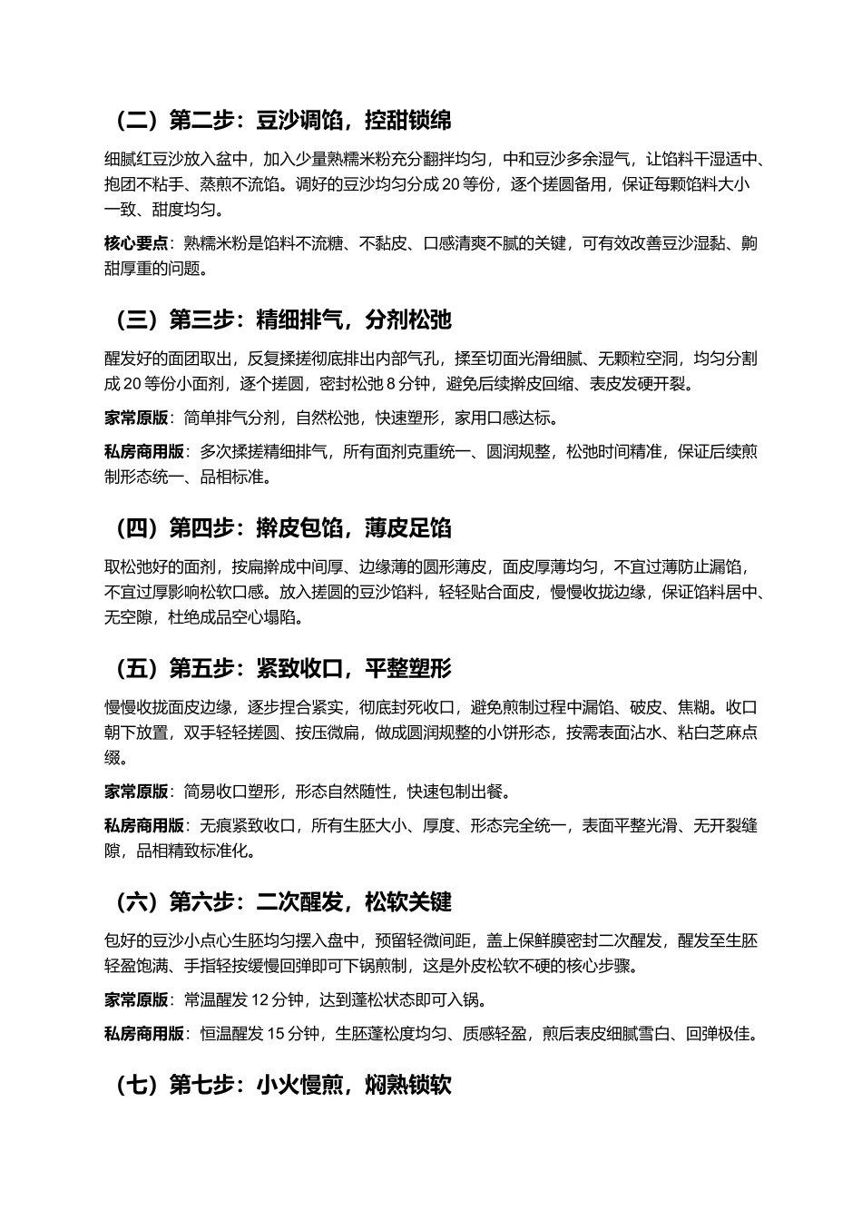 软香豆沙小点心:入口绵密、香甜不腻、外皮松软、零失败家常复刻指南.docx_第3页