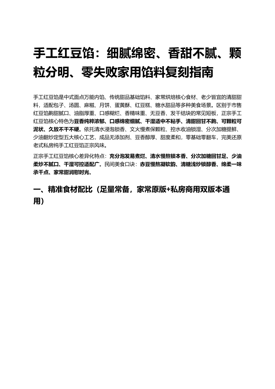 手工红豆馅:细腻绵密、香甜不腻、颗粒分明、零失败家用馅料复刻指南.docx_第1页