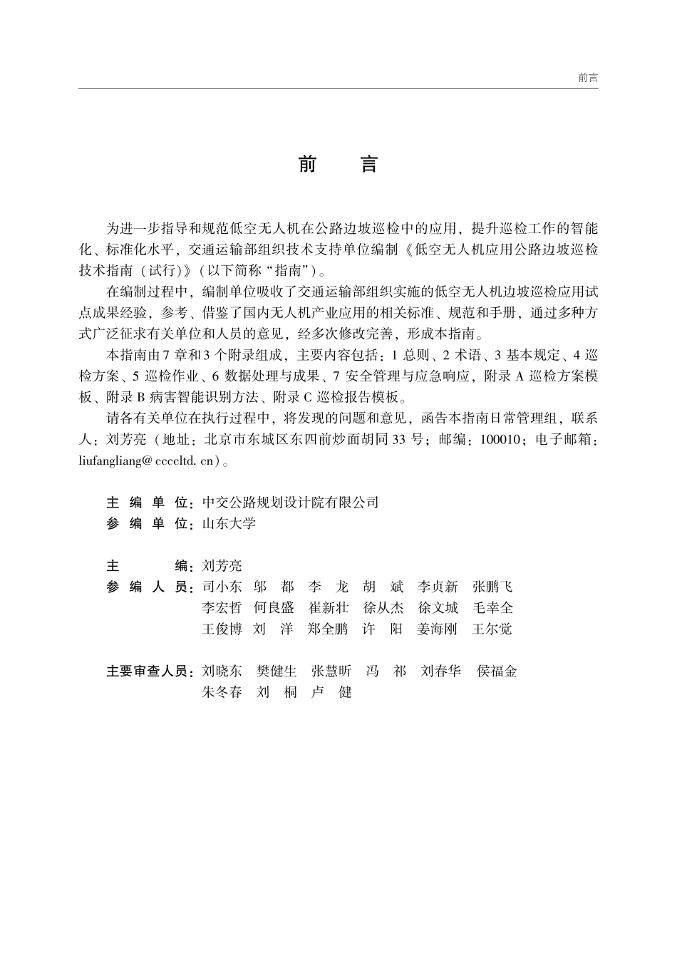 低空无人机应用公路边坡巡检技术指南（试行）.pdf_第3页