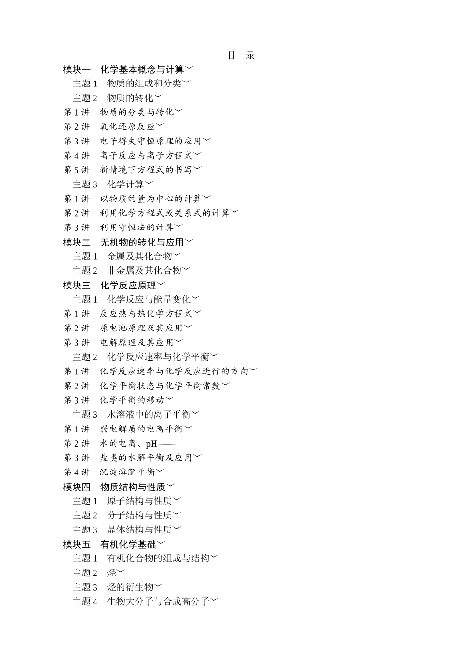 【2025年化学新高考备考】2025高考化学一轮复习丨2025届高考化学一轮复习考点知识清单.docx_第1页