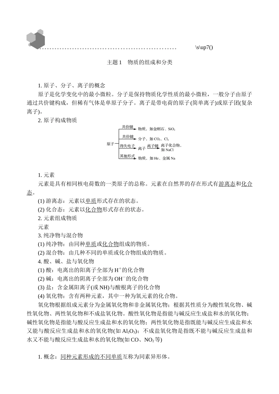 【2025年化学新高考备考】2025高考化学一轮复习丨2025届高考化学一轮复习考点知识清单.docx_第3页