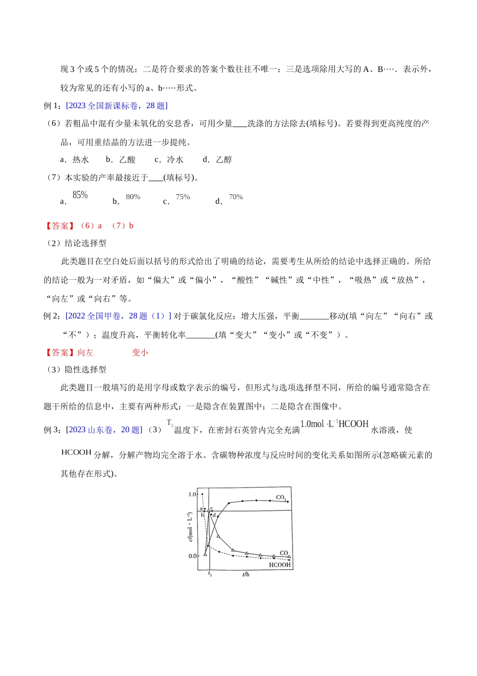 【高考化学】2024年高考化学评分细则详细解读(11页纯净).docx_第2页