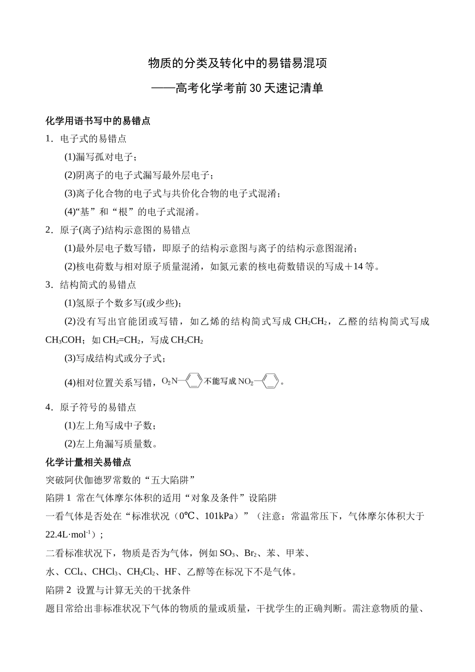 【高考化学】2025年高考化学考前30天速记清单(23大专题80页).docx_第1页