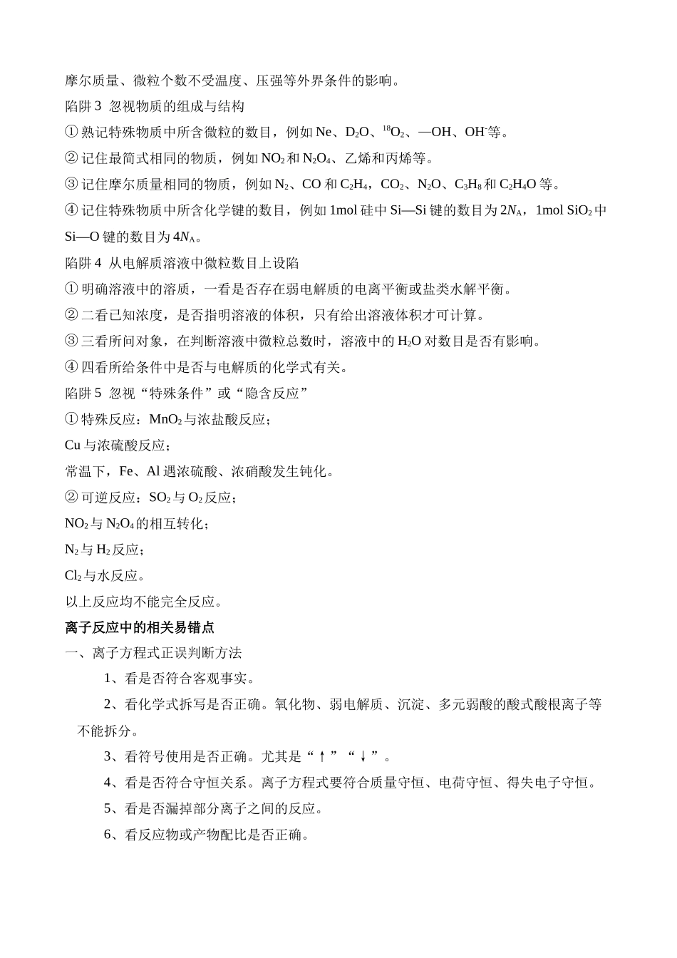 【高考化学】2025年高考化学考前30天速记清单(23大专题80页).docx_第2页