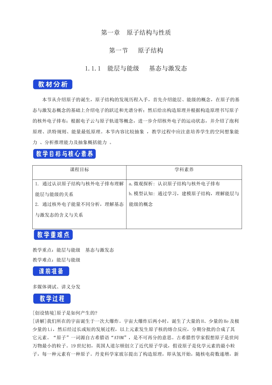 1.1.1能层与能级基态与激发态原子光谱.docx_第1页