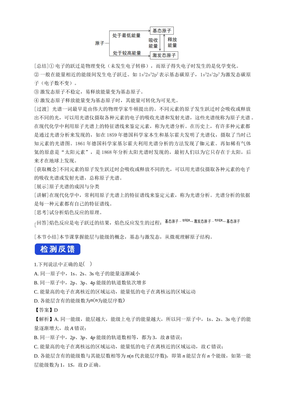 1.1.1能层与能级基态与激发态原子光谱.docx_第3页