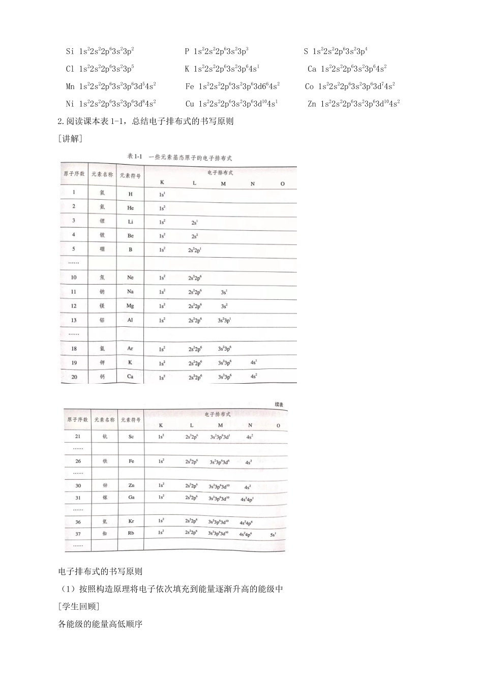 1.1.2构造原理与电子排布式电子云与原子轨.docx_第3页