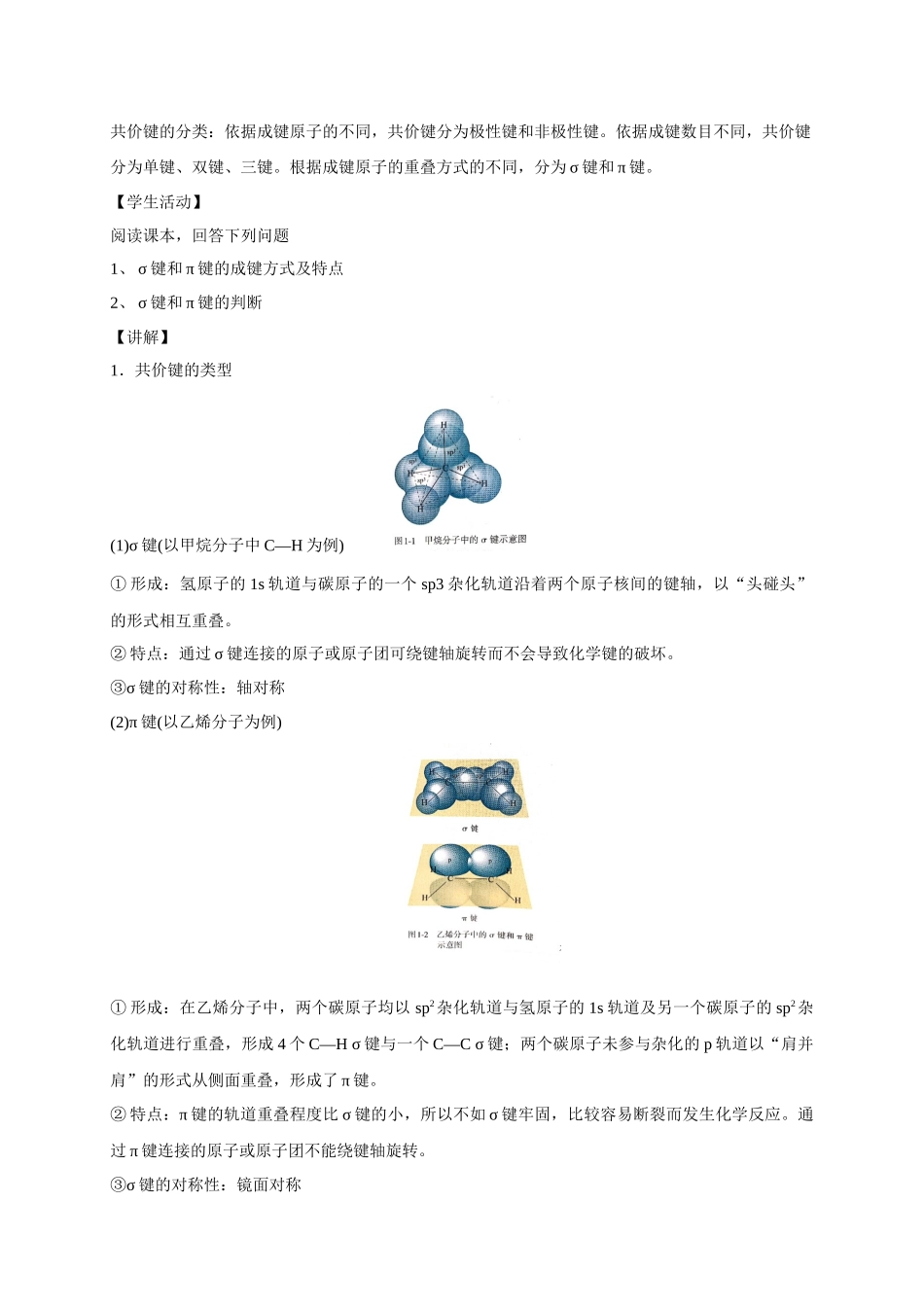1.1.2有机化合物中的共价键.docx_第2页
