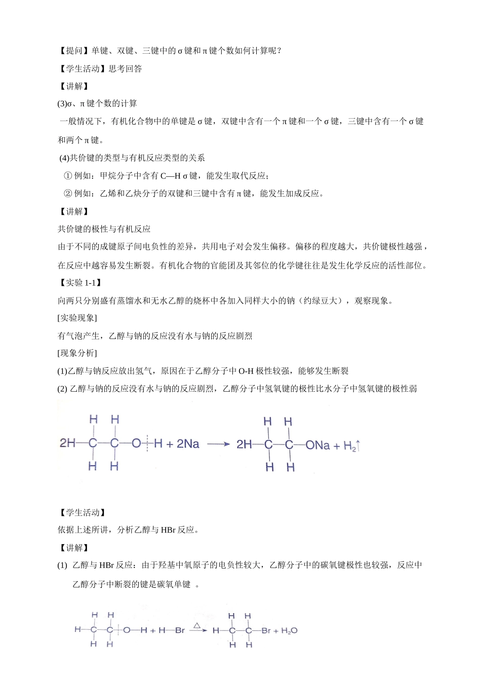 1.1.2有机化合物中的共价键.docx_第3页