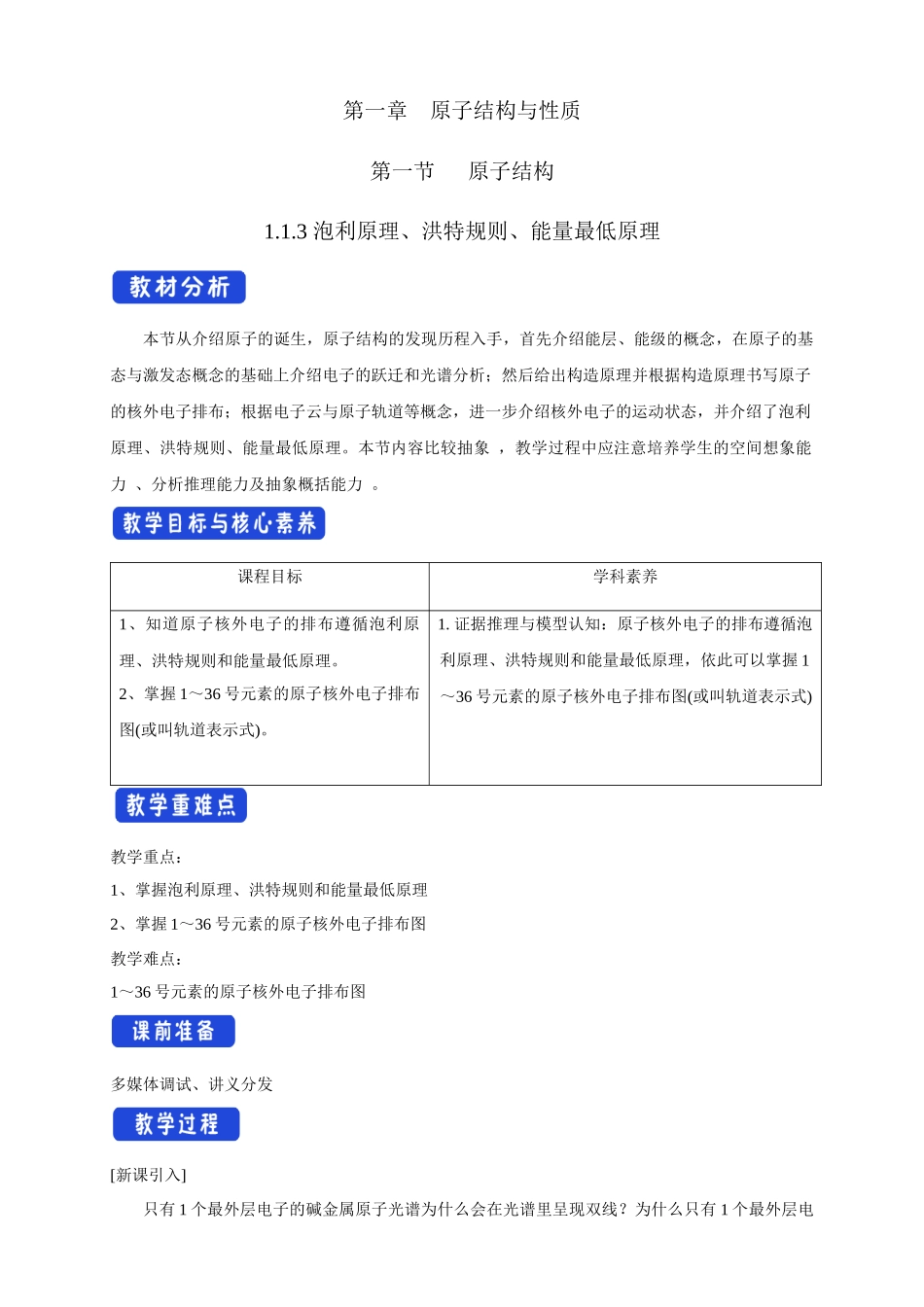 1.1.3泡利原理、洪特规则、能量最低原理.docx_第1页