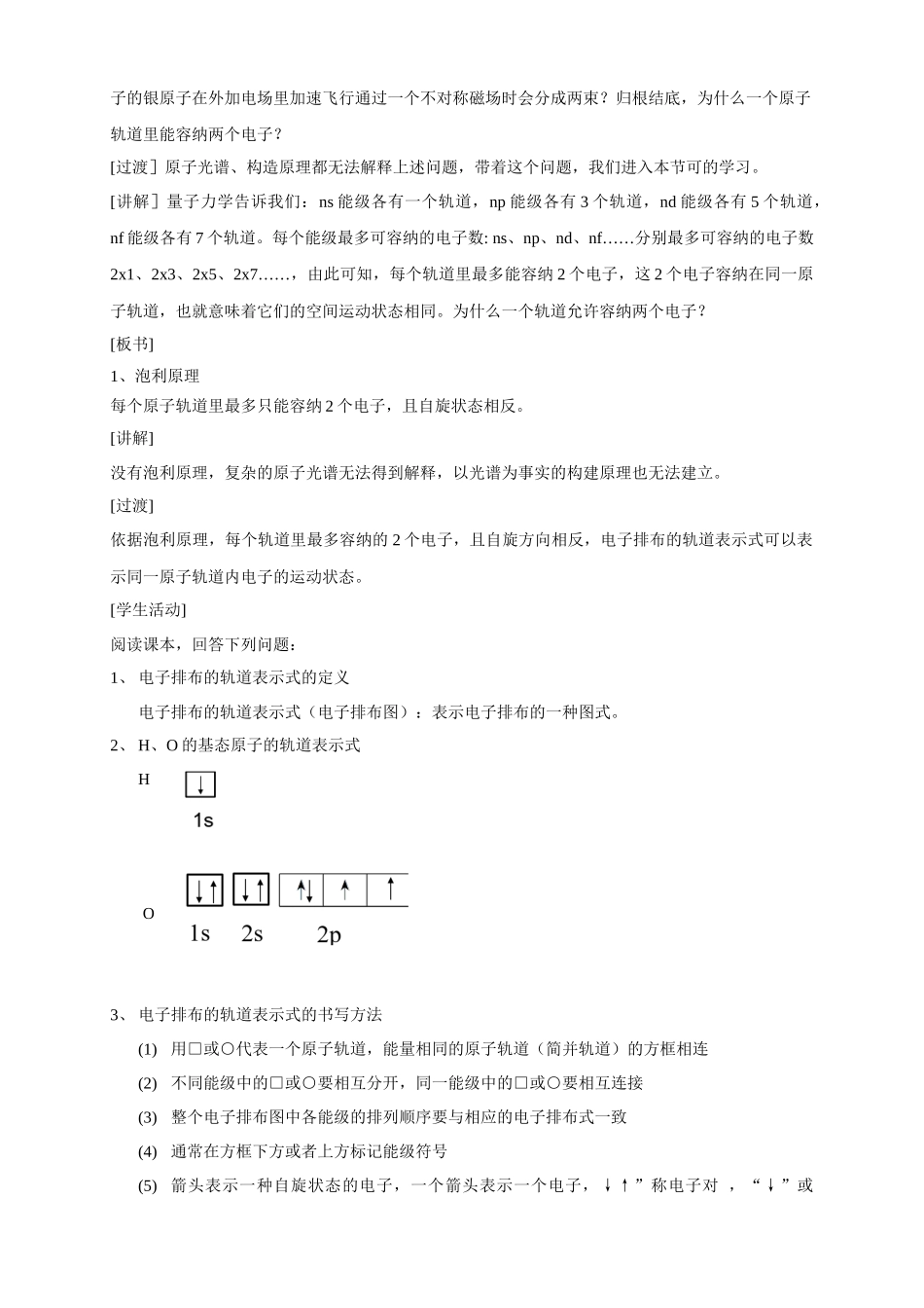 1.1.3泡利原理、洪特规则、能量最低原理.docx_第2页