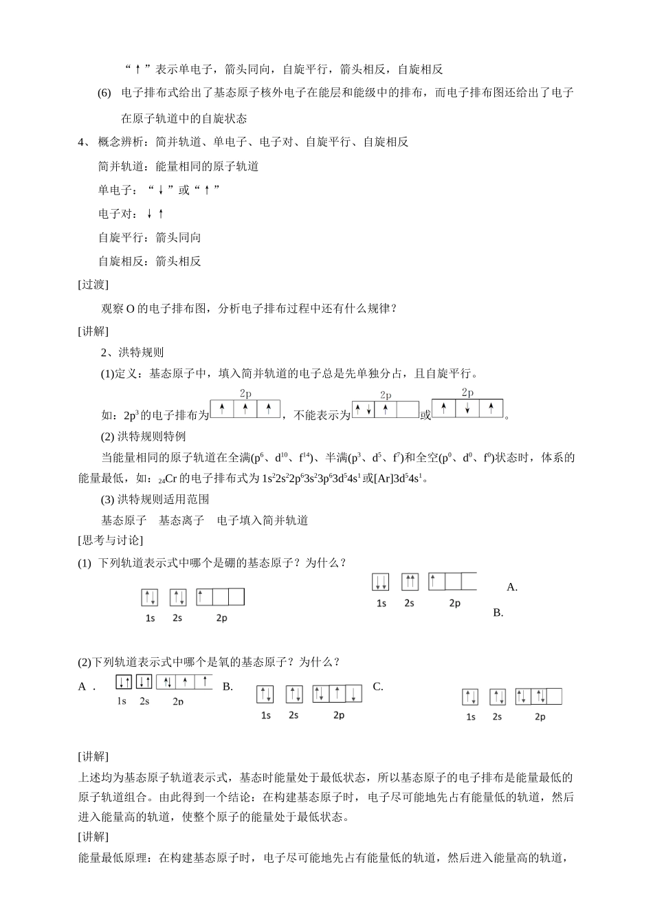1.1.3泡利原理、洪特规则、能量最低原理.docx_第3页