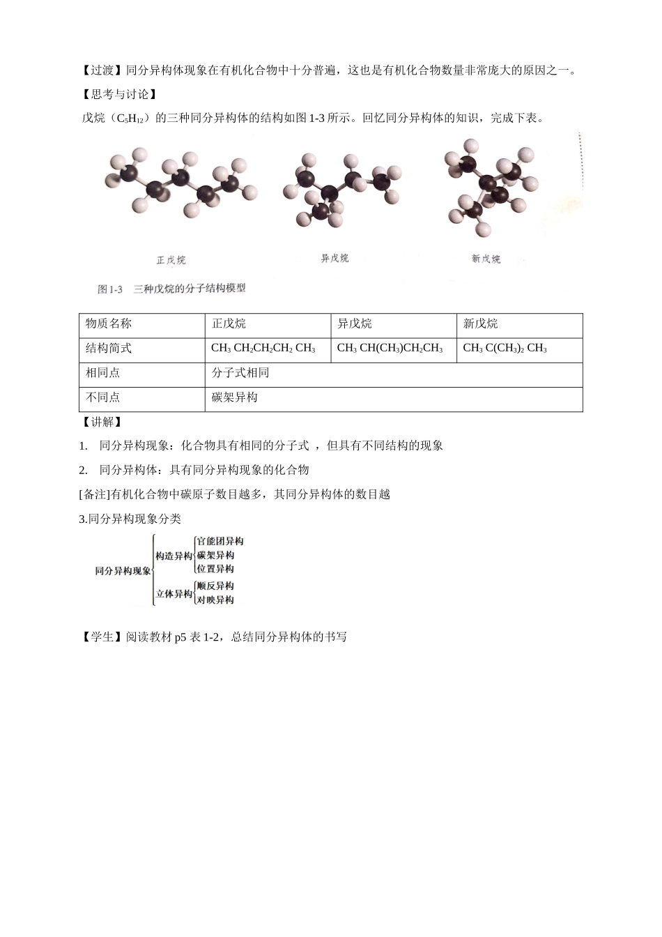 1.1.3有机化合物的同分异构现象.docx_第2页