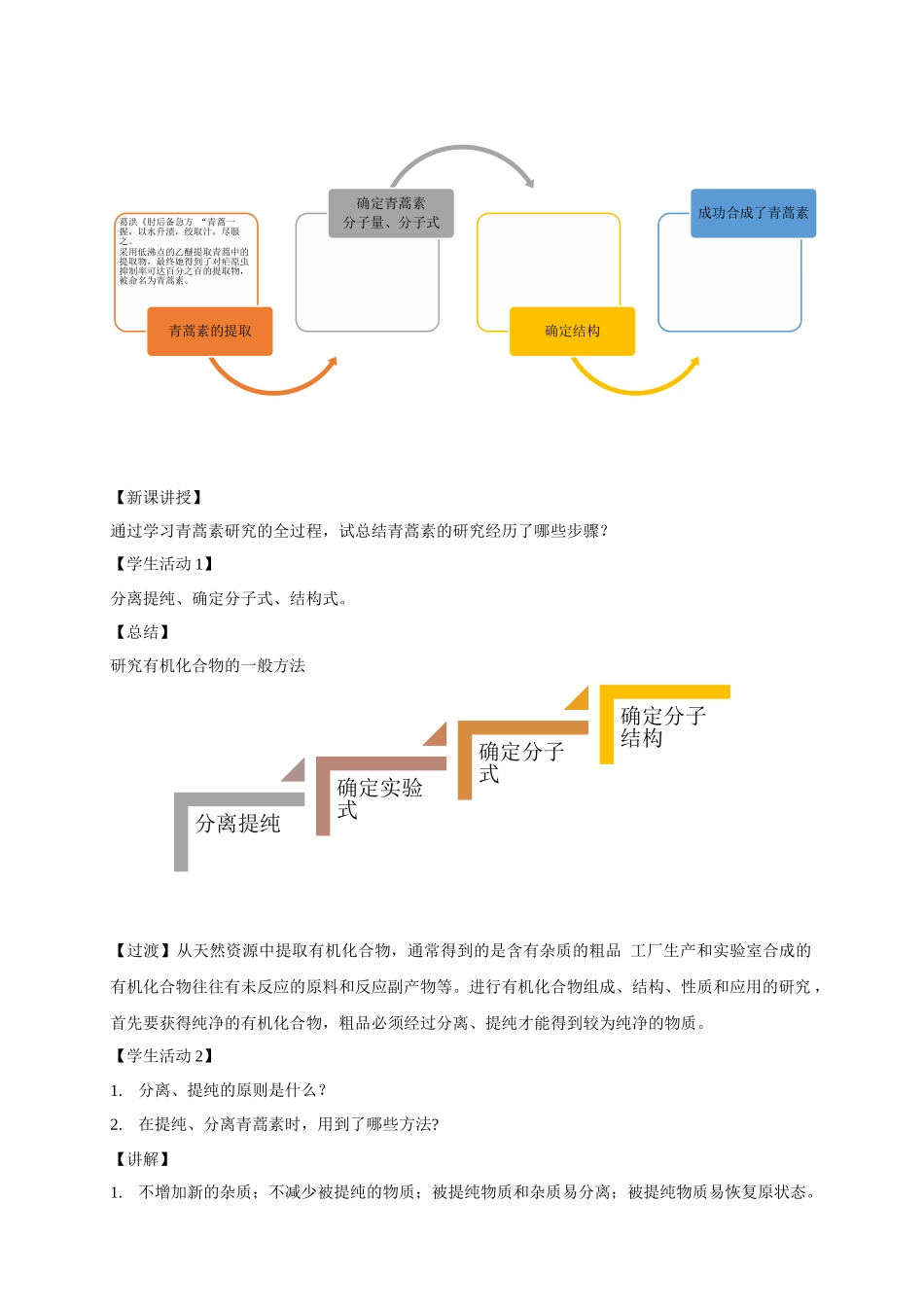 1.2.1分离、提纯.docx_第2页