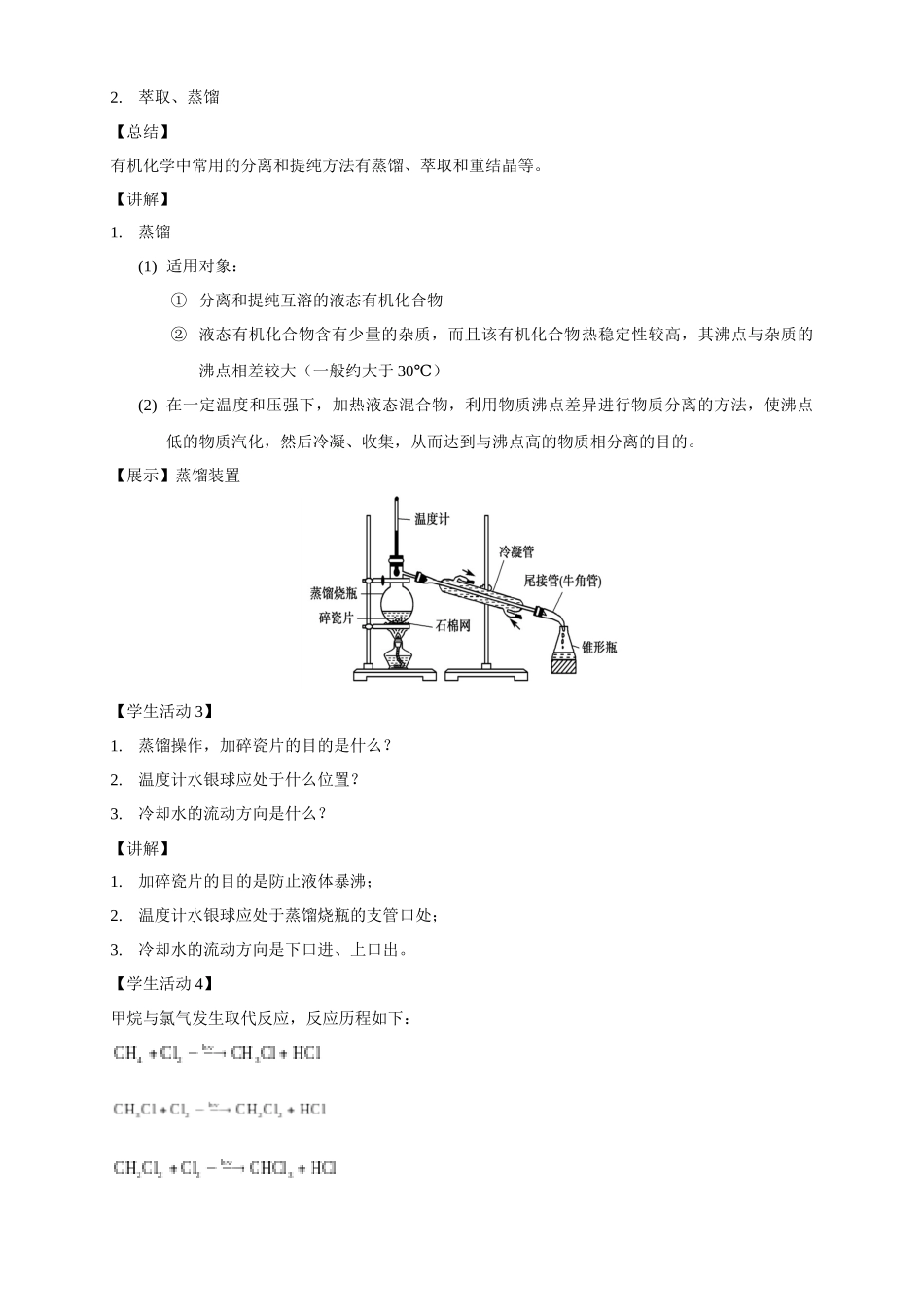 1.2.1分离、提纯.docx_第3页