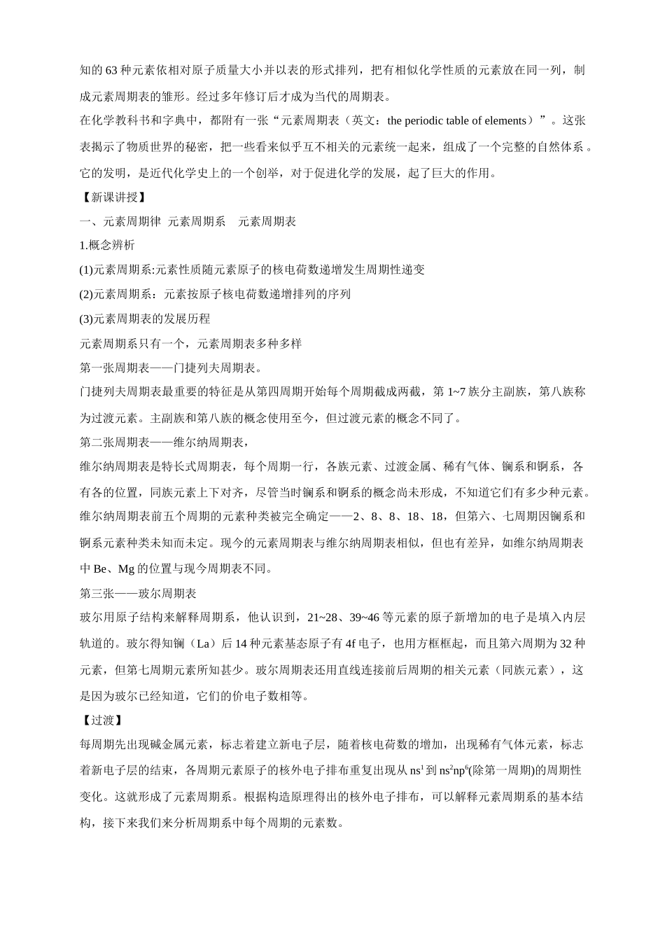 1.2.1原子结构与元素周期表.docx_第2页