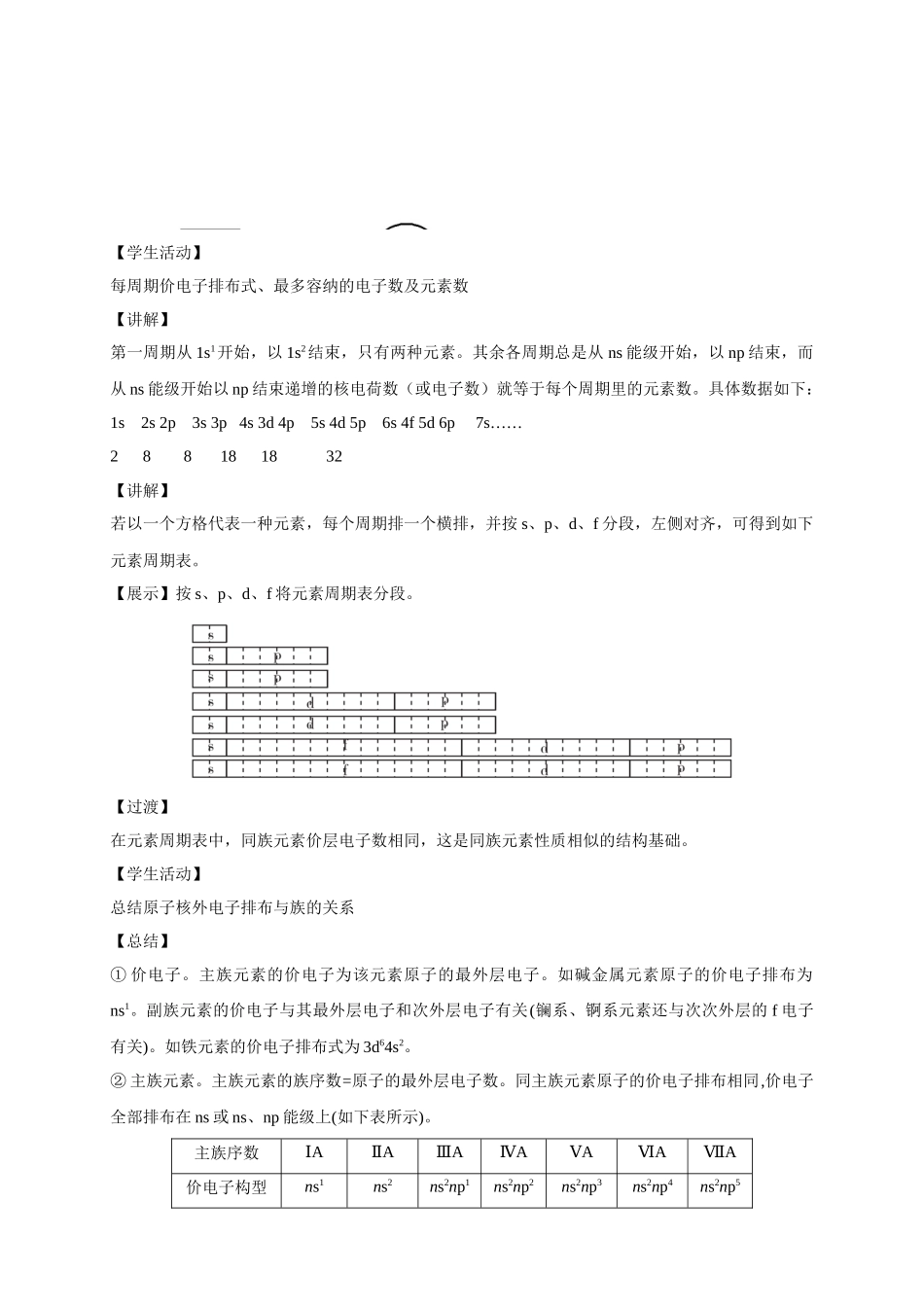 1.2.1原子结构与元素周期表.docx_第3页