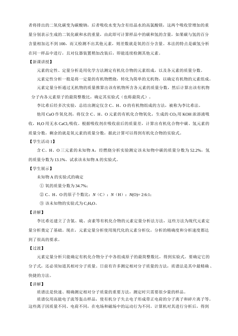 1.2.2有机化合物实验式、分子式、分子结构的确定.docx_第2页