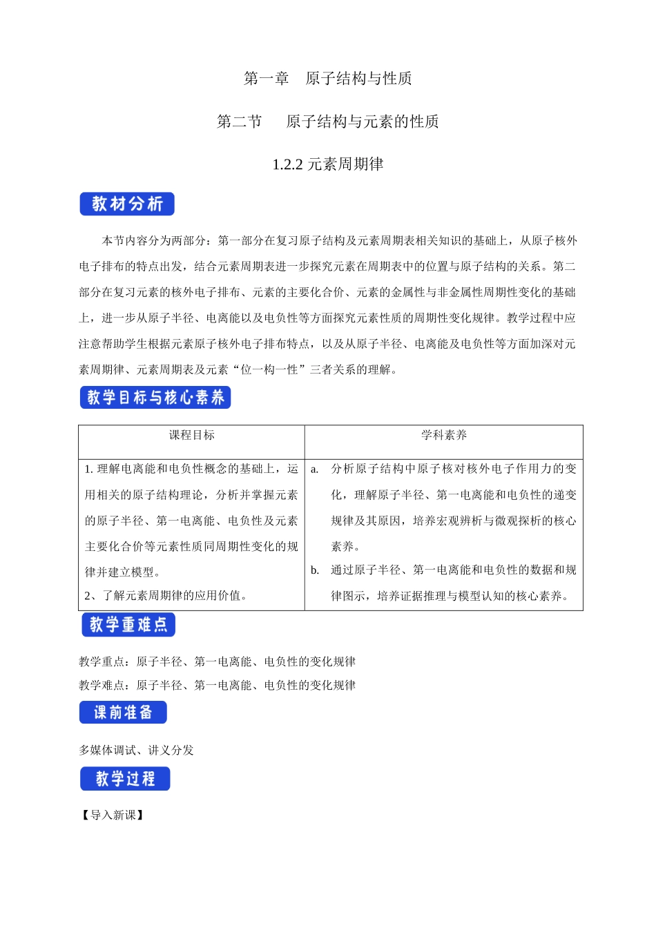 1.2.2元素周期律.docx_第1页