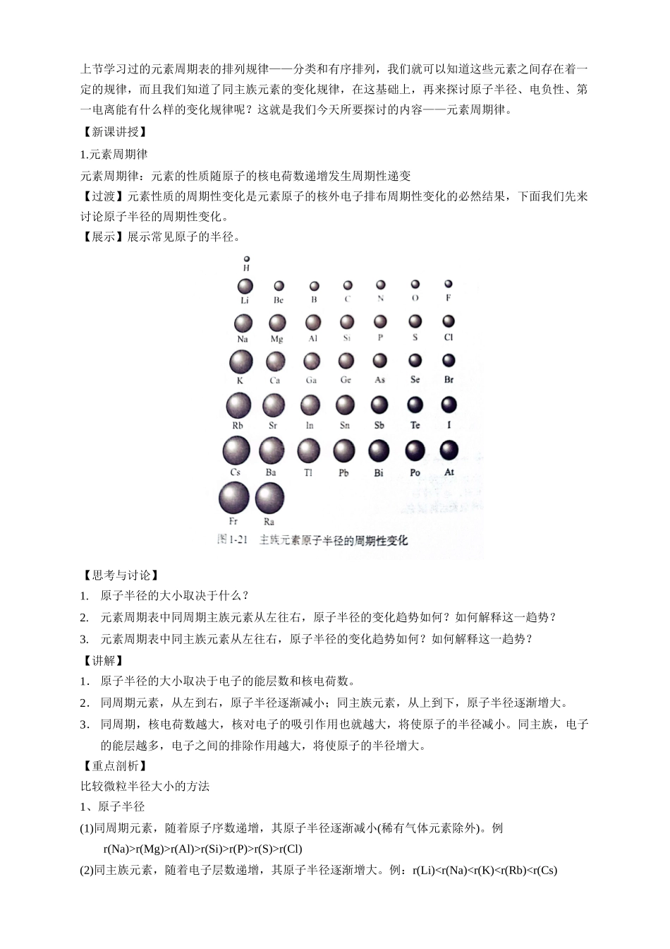 1.2.2元素周期律.docx_第2页