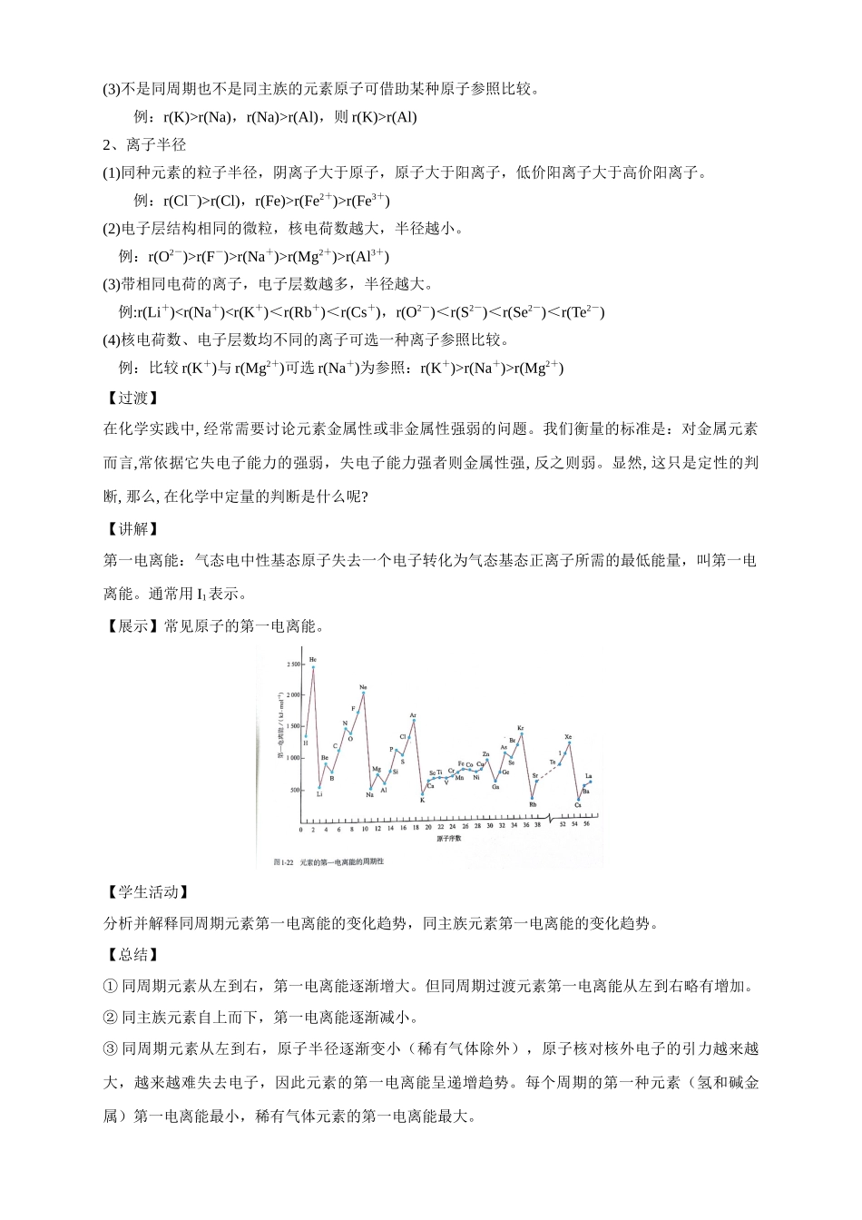 1.2.2元素周期律.docx_第3页