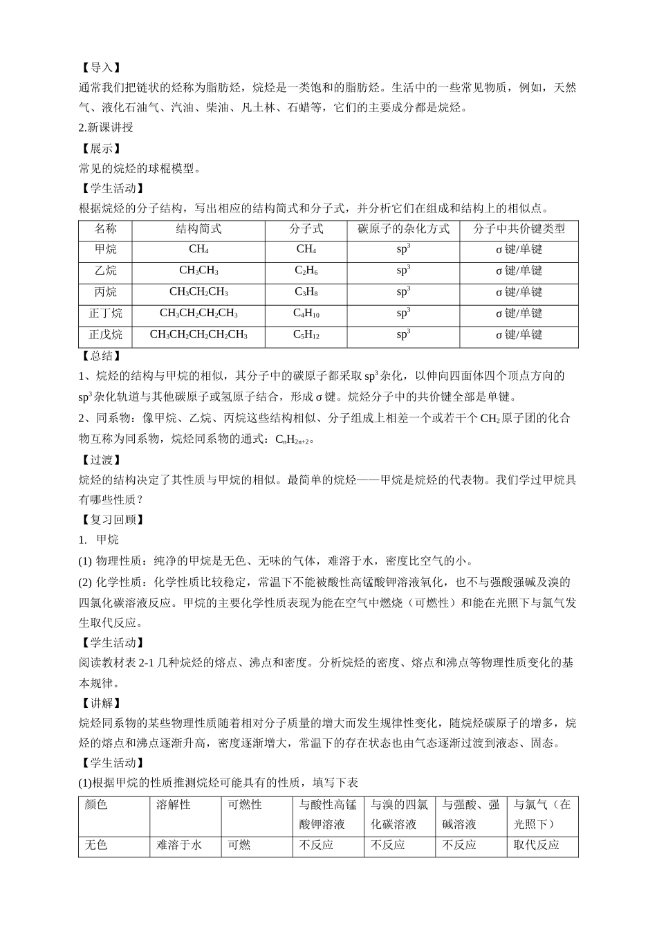 2.1.1烷烃的结构和性质.docx_第2页