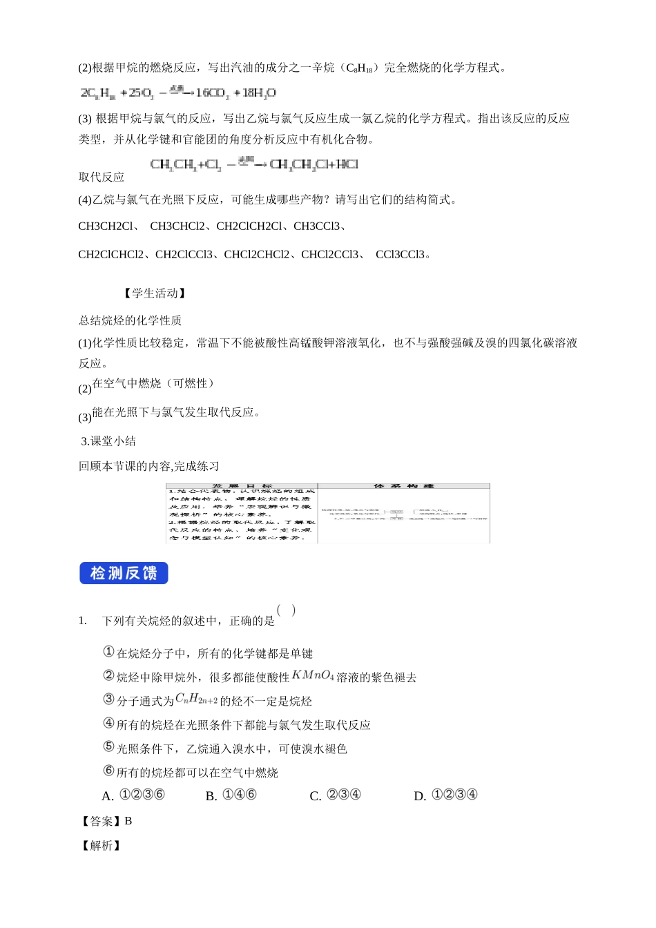 2.1.1烷烃的结构和性质.docx_第3页