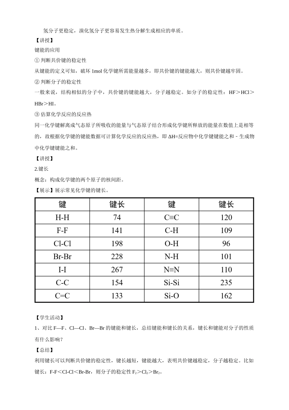 2.1.2键参数—键能、键长与键角.docx_第3页