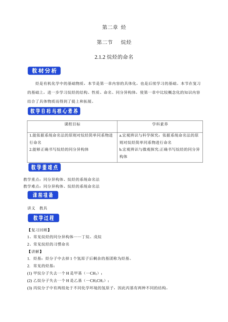 2.1.2烷烃的命名.docx_第1页