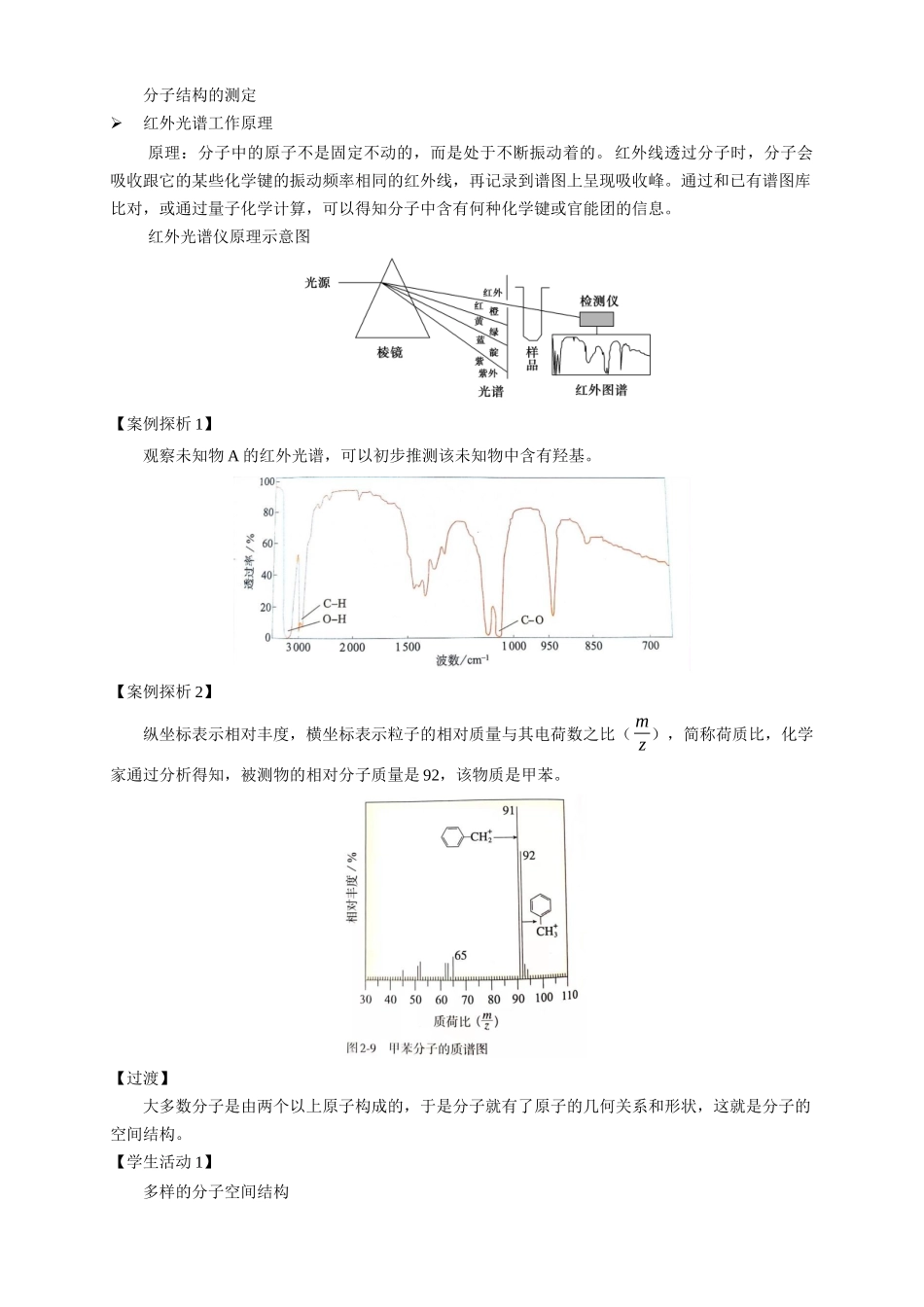 2.2.1分子结构的测定与多样性价层电子对互斥模型.docx_第2页