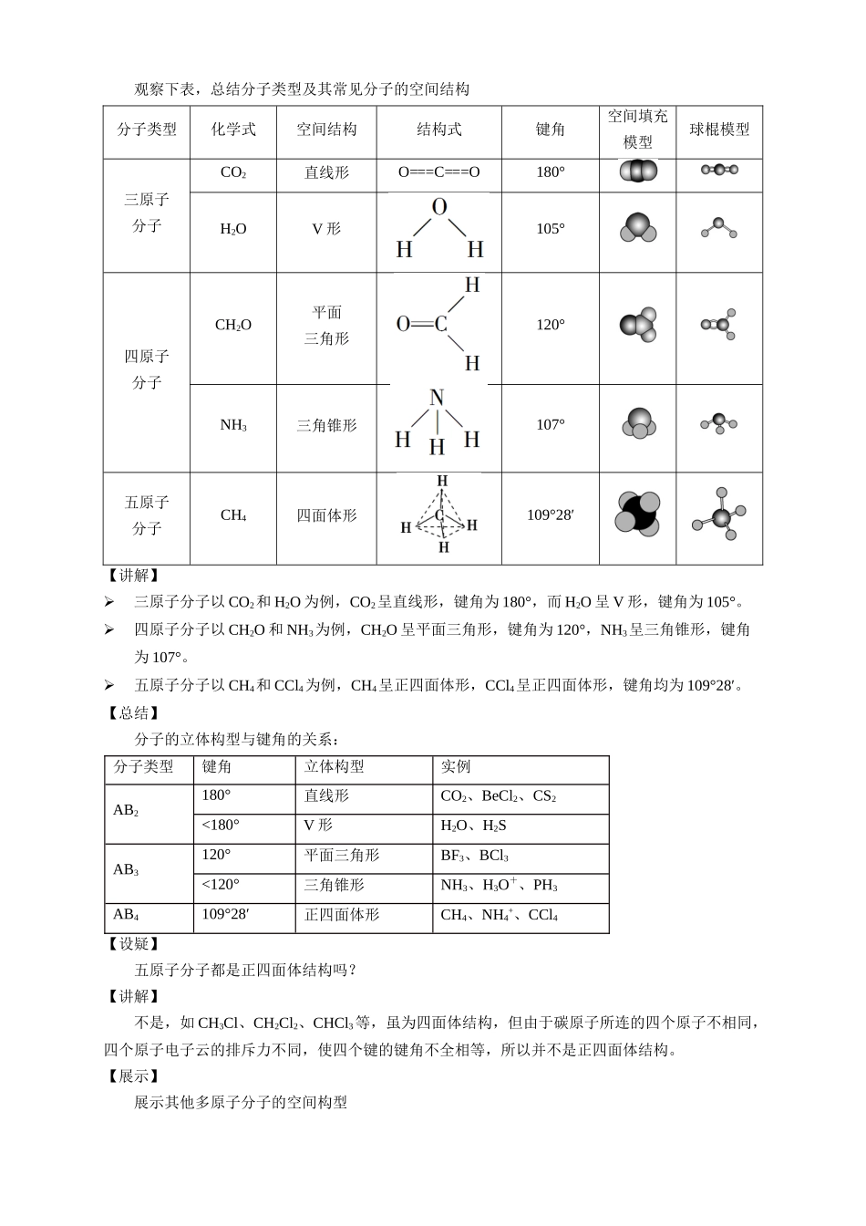 2.2.1分子结构的测定与多样性价层电子对互斥模型.docx_第3页
