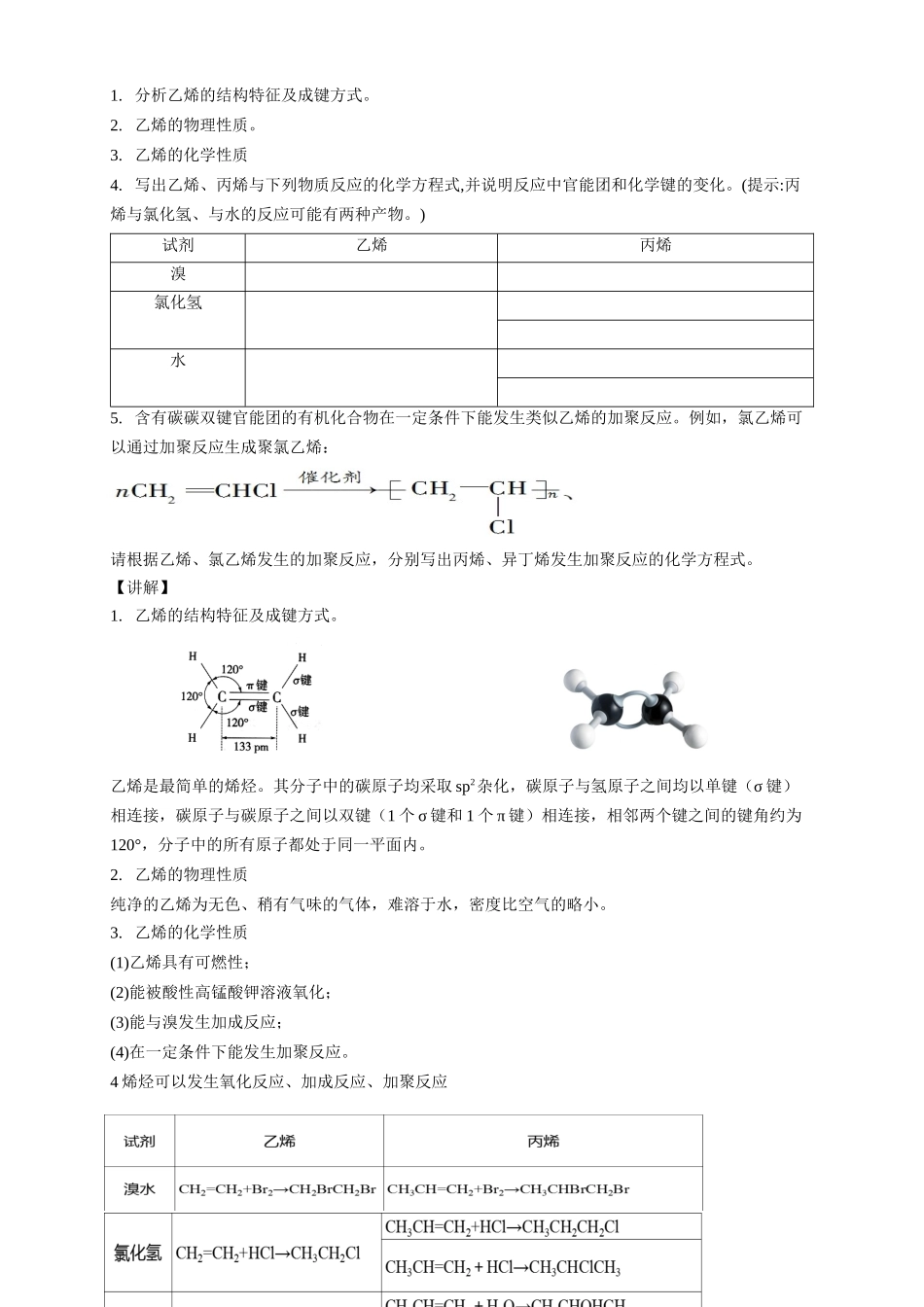 2.2.1烯烃.docx_第2页