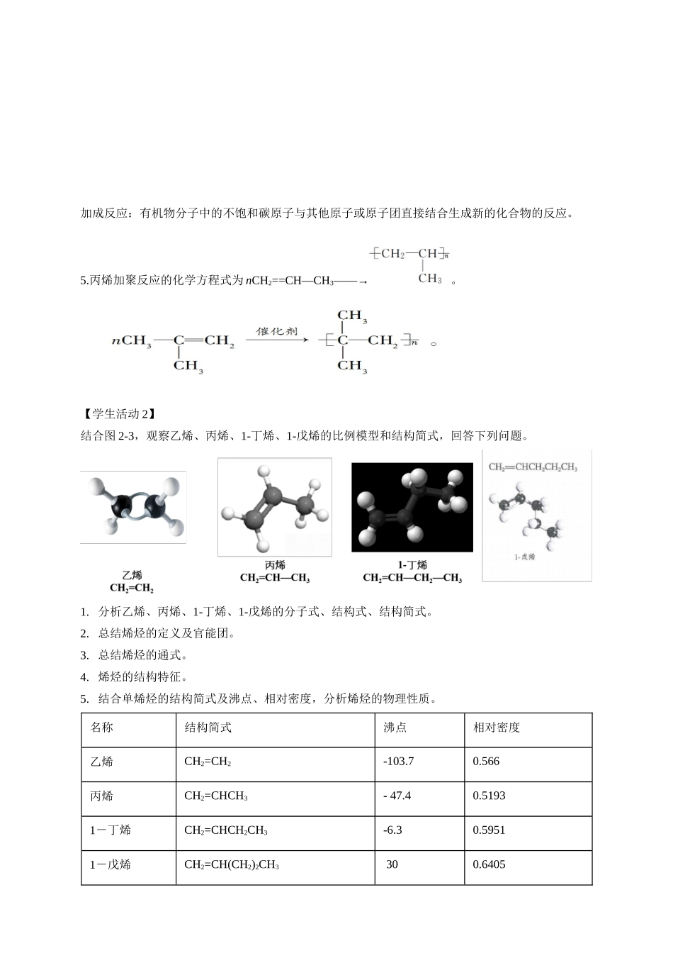 2.2.1烯烃.docx_第3页