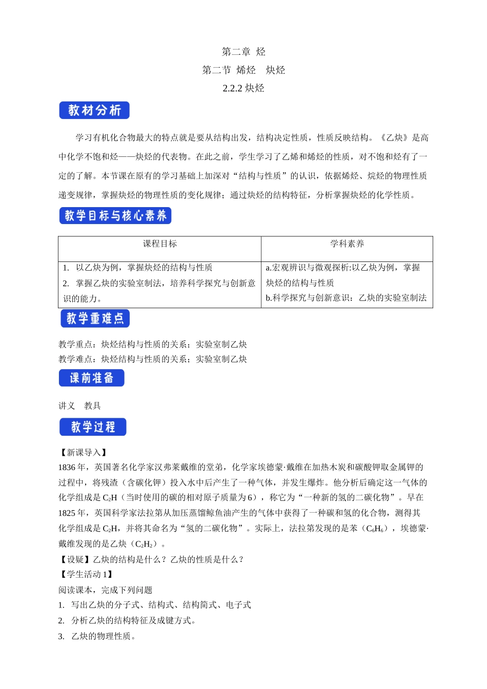 2.2.2炔烃.docx_第1页