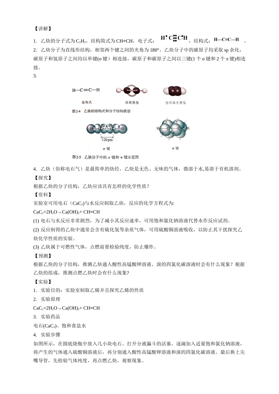 2.2.2炔烃.docx_第2页