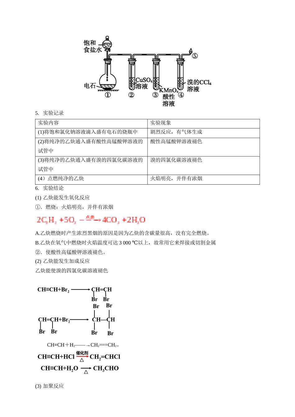 2.2.2炔烃.docx_第3页