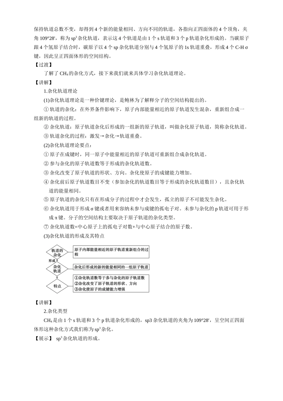 2.2.2杂化轨道理论简介.docx_第2页