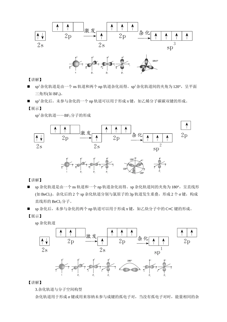 2.2.2杂化轨道理论简介.docx_第3页