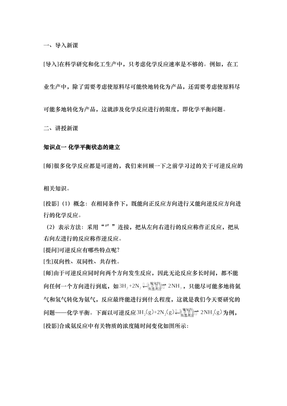 2.2化学平衡（教案）-高中化学（2019）选择性必修一.doc_第2页