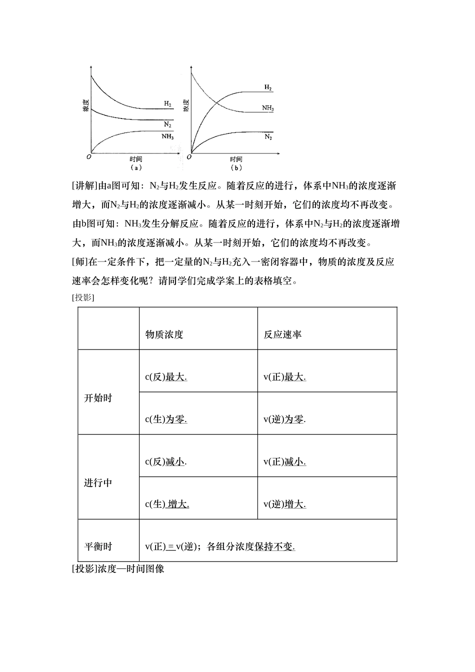 2.2化学平衡（教案）-高中化学（2019）选择性必修一.doc_第3页