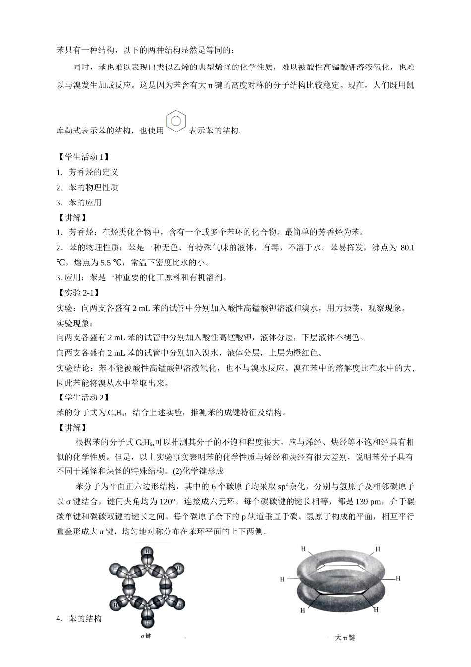 2.3.1苯.docx_第2页