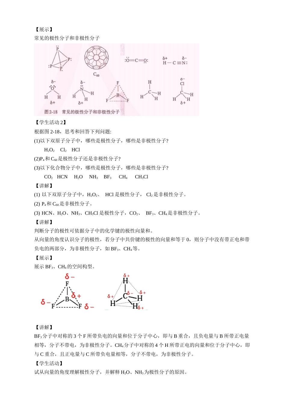 2.3.1共价键的极性.docx_第3页