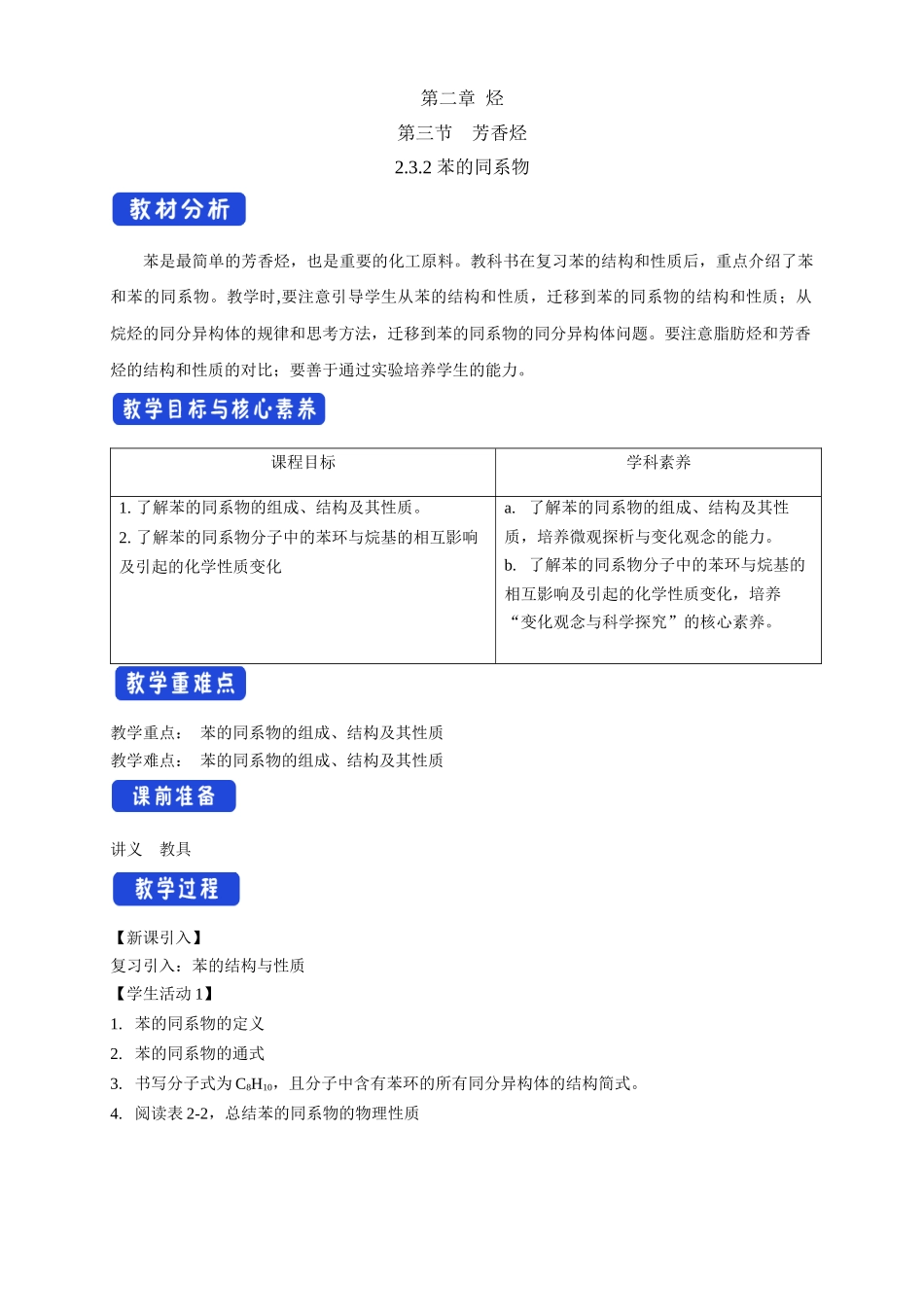 2.3.2苯的同系物.docx_第1页