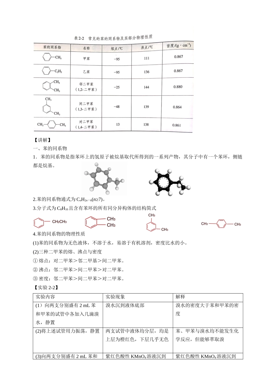 2.3.2苯的同系物.docx_第2页