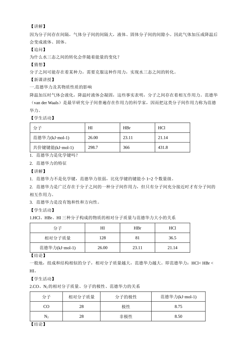 2.3.2分子间的作用力分子的手性.docx_第2页