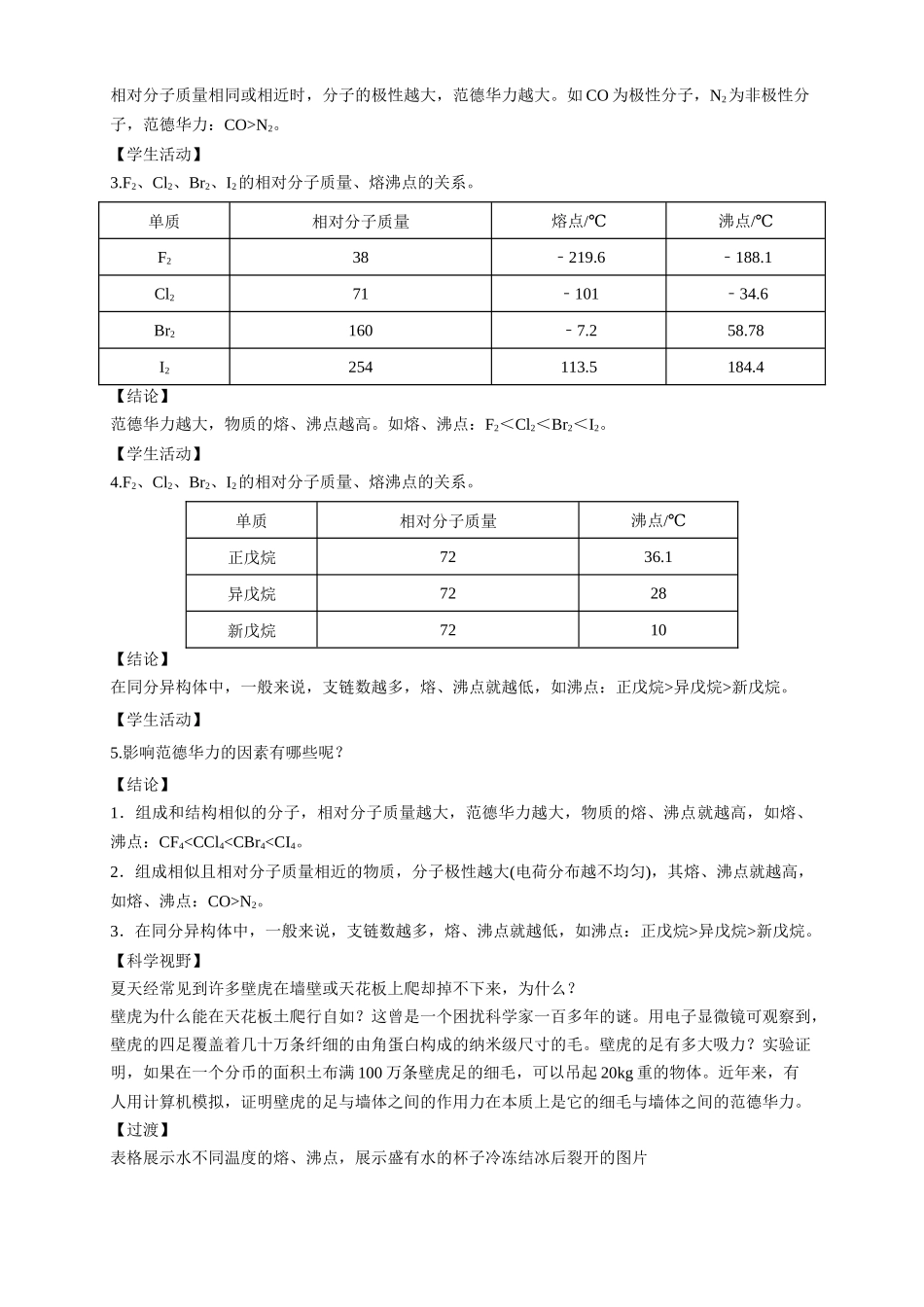 2.3.2分子间的作用力分子的手性.docx_第3页